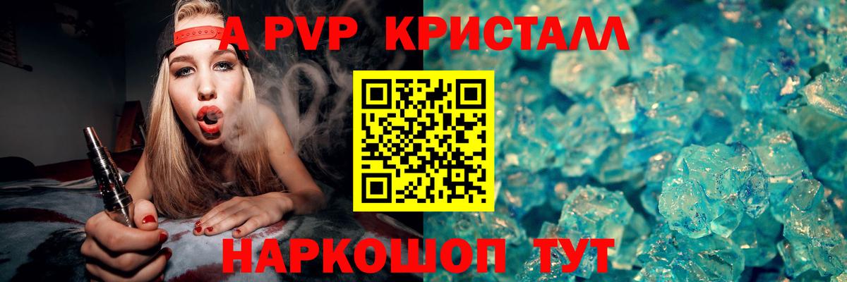 Каменск-Шахтинский  Альфа ПВП СК КРИС  Вход с VPN  Альфа ПВП кристаллы  A-PVP СК КРИС 