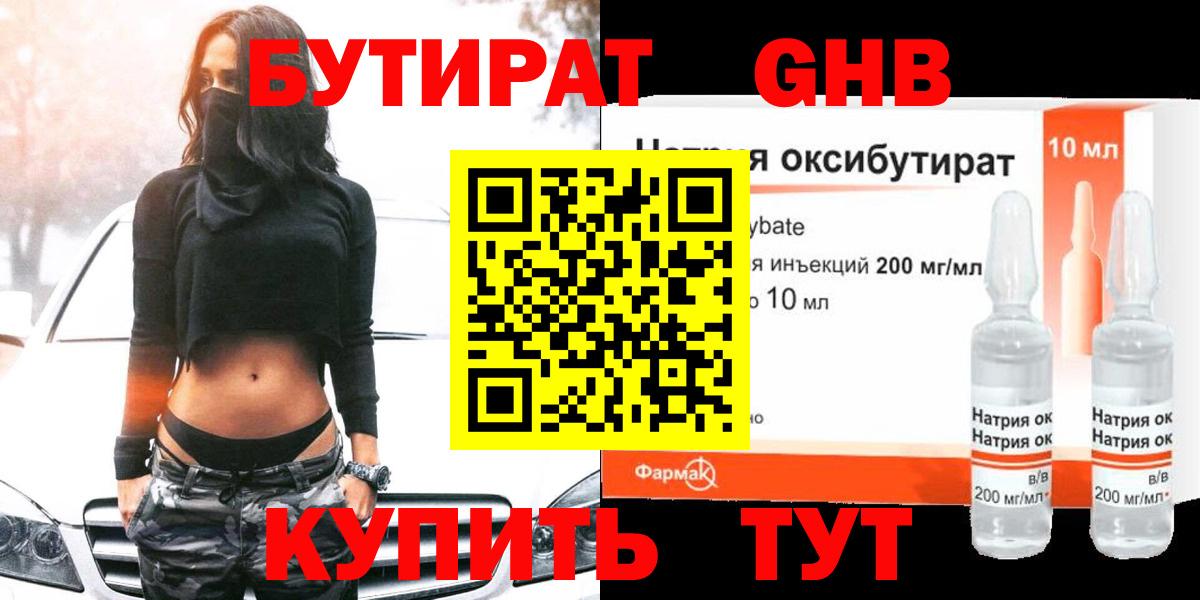 БУТИРАТ GHB  Вход с VPN  Каменск-Шахтинский 