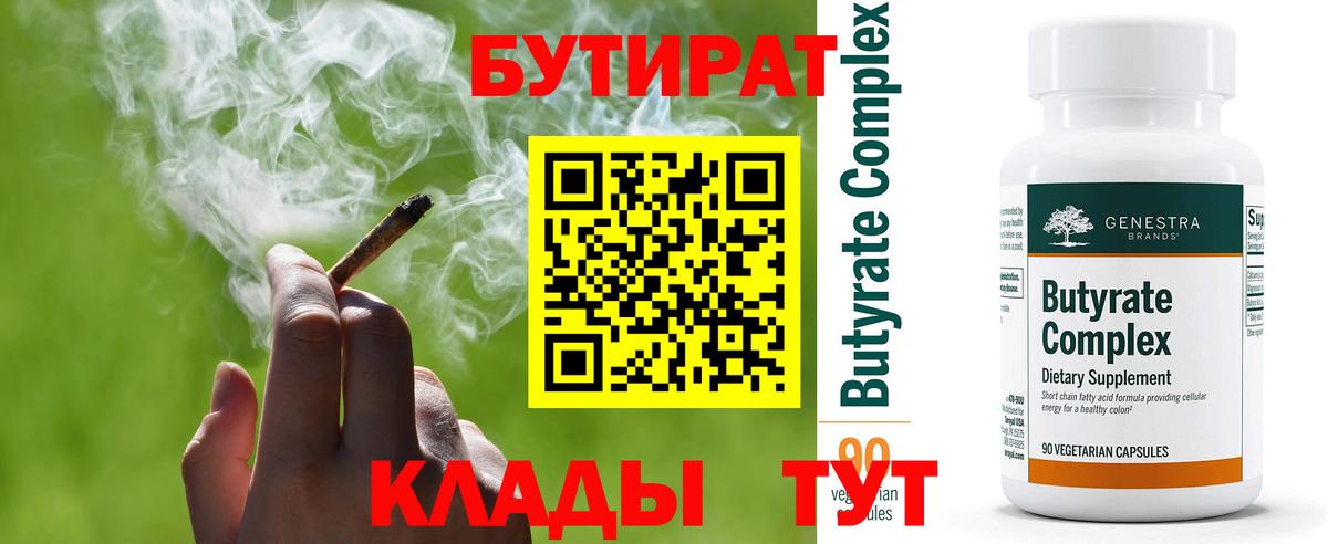 БУТИРАТ вода Каменск-Шахтинский