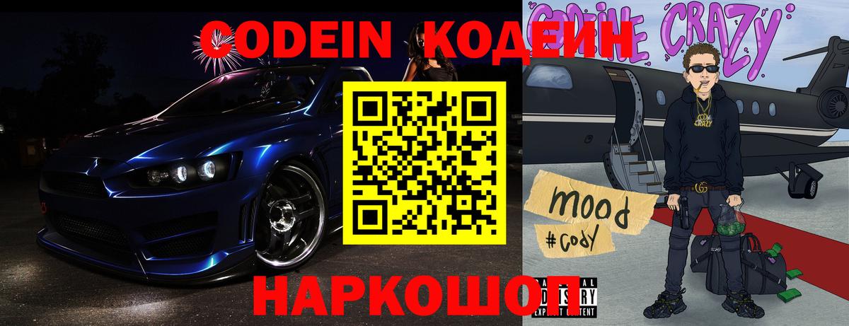 Каменск-Шахтинский  Codein Purple Drank  Вход с VPN 