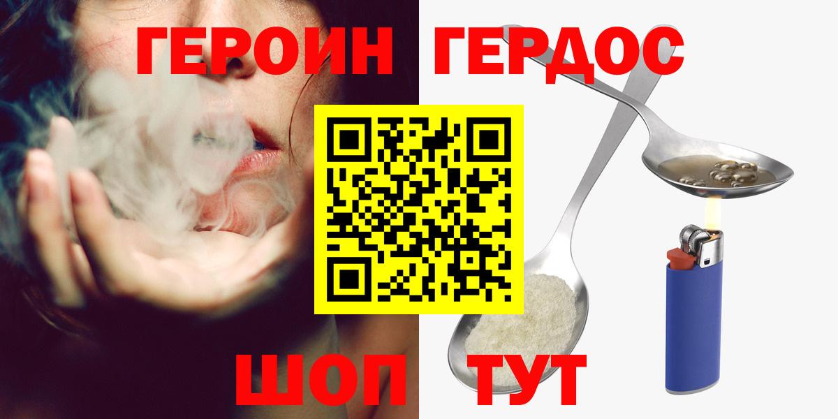 Героин хмурый  Вход с VPN  Каменск-Шахтинский 