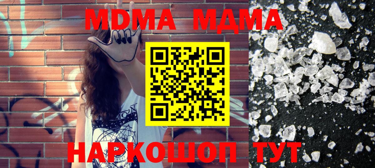 МДМА  Вход с VPN  Каменск-Шахтинский  МДМА молли  МДМА кристаллы 