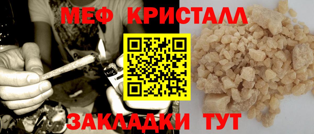 Мефедрон  Вход с VPN  Каменск-Шахтинский  Мефедрон кристаллы  МЯУ-МЯУ  Мефедрон мука 